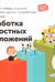 Разработка ценностных предложений