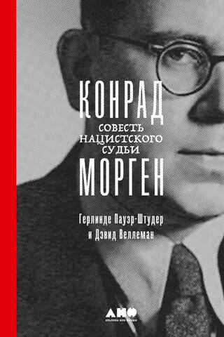 Konrad Morgen. The Conscience of a Nazi Judge