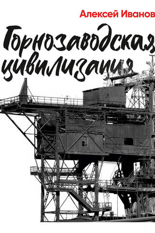 Mining civilization