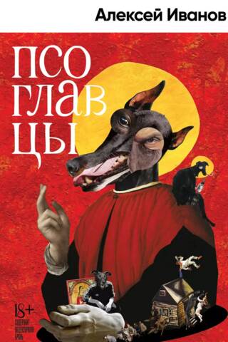 Dog-headed