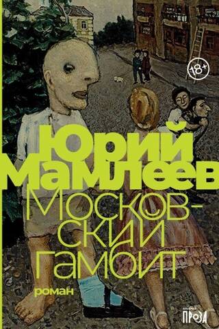 Maskavas gambīts