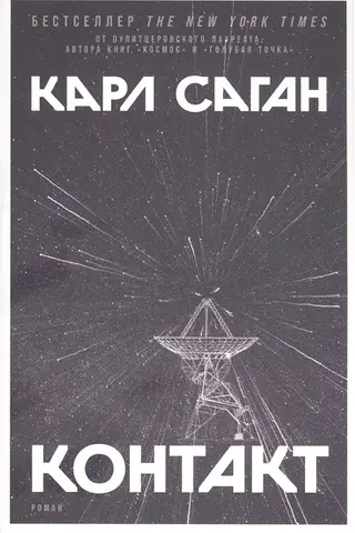 Контакт