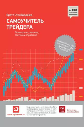 A Self-Study Guide for Traders: Psychology, Techniques, Tactics, and Strategy