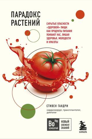 The Plant Paradox: The Hidden Dangers of "Healthy" Food: How Food Is Killing Us, Depriving Us of Health, Youth, and Beauty