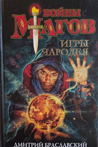 The Sorcerer's Games or the Wand of Nierati