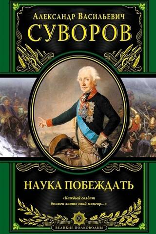 Uzvaras zinātne