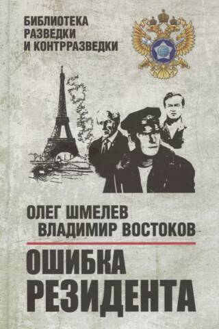 Ошибка резидента
