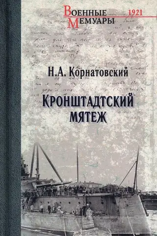 Kronštates sacelšanās