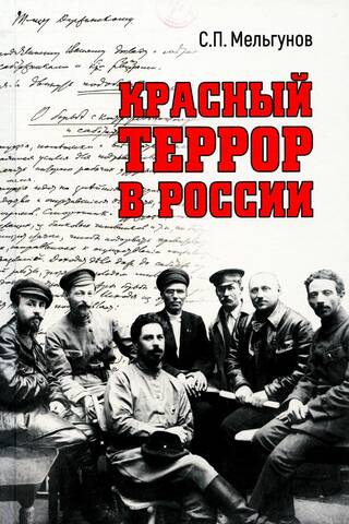 Red Terror in Russia