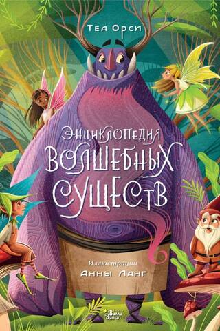 Encyclopedia of Magical Creatures