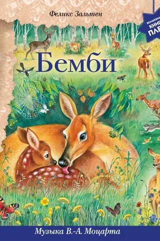 Bambi. Music by W.A. Mozart