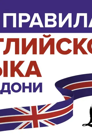 All the rules of the English language in the palm of your hand