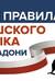 Все правила чешского языка на ладони