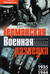 Германская военная разведка. Шпионаж, диверсии, контрразведка. 1935–1944