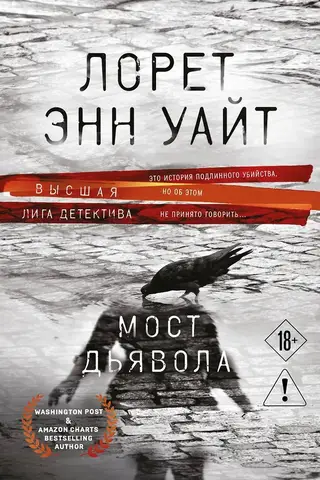 Мост Дьявола