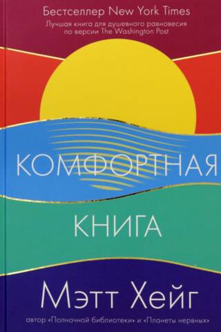 Комфортная книга