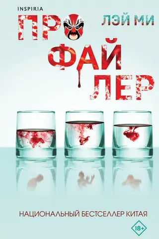 Профайлер