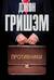 Противники