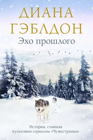 Echo of the past