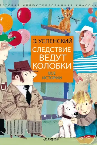 Kolobokiem izmeklēšana ir svarīga. Visi stāsti.
