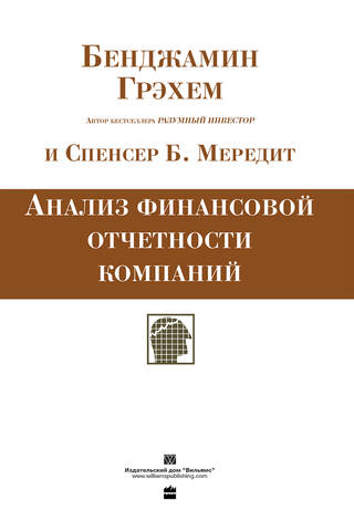 Analysis of financial statements of companies