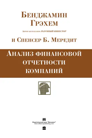 Анализ финансовой отчетности компаний