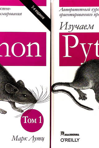 Python apguve. 2 sējumos