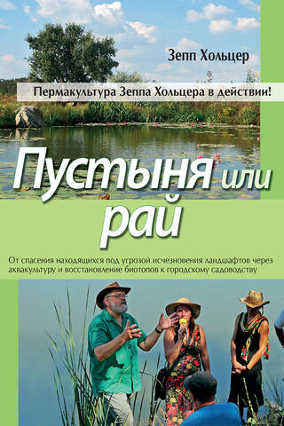 Пустыня или рай