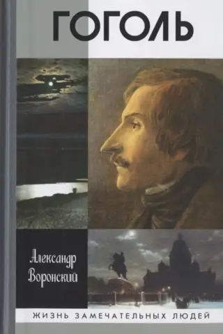 Gogol