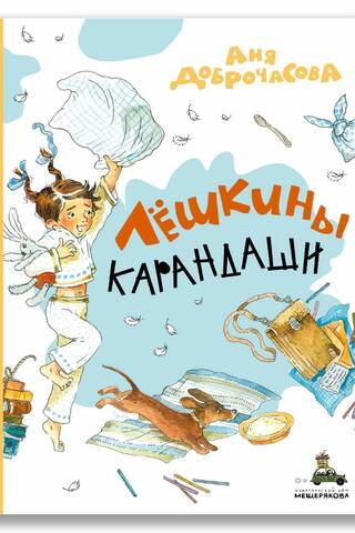 Leškas zīmuļi