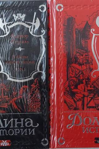 Secrets of the Inquisition. In 2 volumes