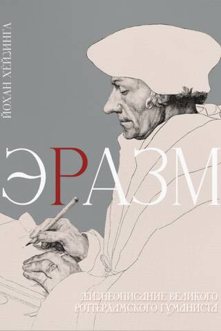 Erasmus