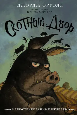 Animal Farm