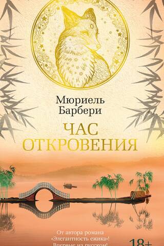 Час откровения