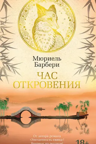 Час откровения