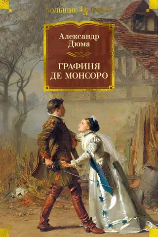 Grāfiene de Monsoro