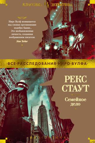 Семейное дело