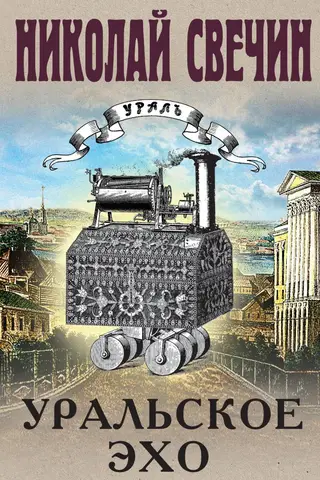 Urālu atbalss