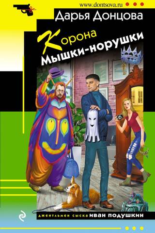 Crown of the Mouse-Norushka
