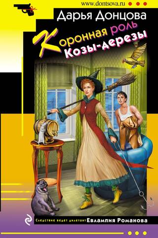 Kazas-Derezas kronējošā loma