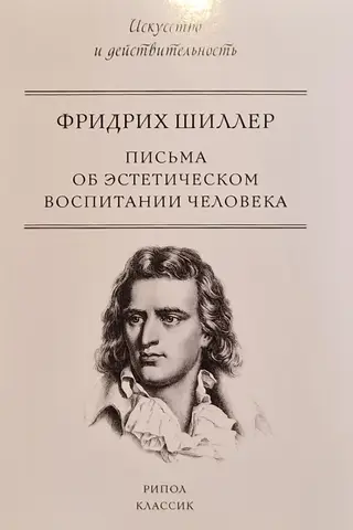 Vēstules par cilvēka estētisko audzināšanu