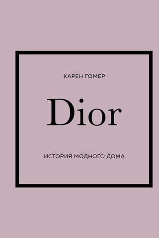 DIOR. The history of the fashion house