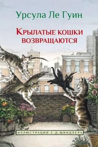 The winged cats are back