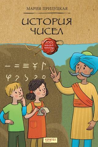 History of numbers