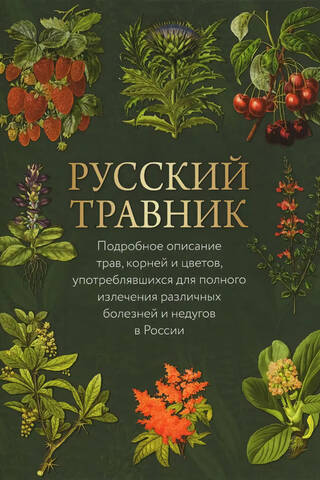 Russian herbalist