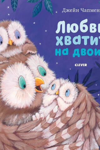 Любви хватит на двоих