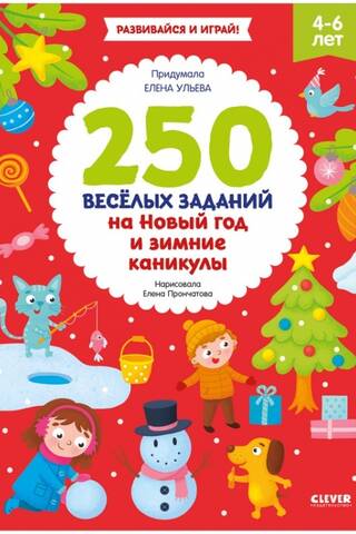 250 Fun Activities for New Year's and Winter Holidays