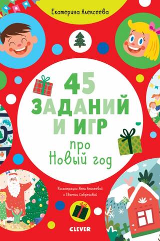 45 Jaungada vakara aktivitātes un spēles