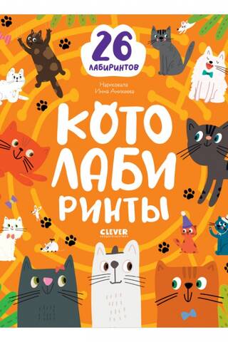 Kaķu labirinti