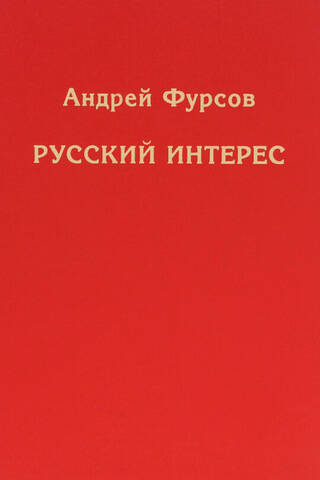 Krievijas intereses